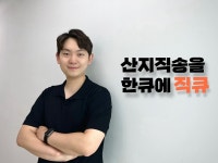 정성이 가득찬 집밥 물류센터 | 농산물 더 신선하게, 더 저렴하게…'직큐', 물류망 구축에 100억 투자