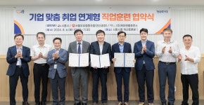시흥시, 서울우유 협동조합과 기업맞춤 직업훈련 협약