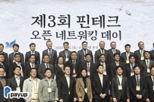 페이업 주식회사, 제3회 핀테크 오픈 네트워킹 데이 참가