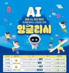 잉글리시에이아이 주식회사(EnglishAI Inc.) | 평택영어교육센터, ‘AI 잉글리시’ 영어교육 프로그램 운영