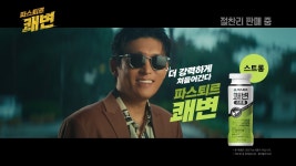 롯데웰푸드(주)파스퇴르밀크바 건대스타시티점 | 롯데웰푸드, 배우 고준과 함께한 파스퇴르 쾌변 20주년 브랜드 필름 공개