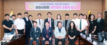이천시장애인자립생활센터꿈꾸는커피세상 | 이천시의회, ‘시민과의 소통의 날’ 장애인 체육·문화 활동 지원 논의