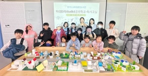 아이엠도시건축연구소 | 경기도교육청중앙도서관, 톡톡 공유학교 ‘2050 미래도시 건축연구소’ 운영