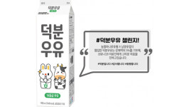 남양우유외판 | "남양유업", 덕분우유 판매액 5% 의료진 위해 기부한다