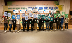 경주농업혐동조합 | 전국 산림경영지도원, '탄소중립' 실천 앞장