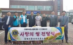 김제지평선라이온스클럽 나눔실천