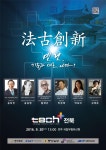 전북하이그린테크 | '융합의 가치를 말하다' 테크플러스 전북 2016 개최