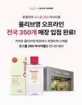 스파라쿠아마사지몰 | 포엘리에, 오스몰 250 마사지젤 전국 올리브영 매장 입점
