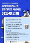 전주기전대학부설기전유치원 | 전주기전대학 치위생과, 전북 유아건강지원사업 성과보고회