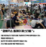 수원화성 맘베키쇼 페스티벌,어린이날 연휴기간 4일부터 개최