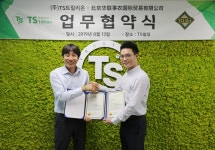 하북신상화혁국제무역유한공사 | TS트릴리온, 북경화련사농국제무역유한공사와 중국 프리미엄 백화점 진출 위한 업무협약 맺어