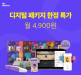 영어학습 서비스 '오케이닥터' 리뉴얼 기념 한정특가 프로모션