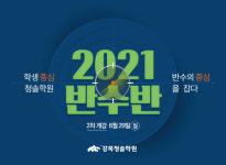 강북청솔학원제 | 학생 중심 학습설계 강북청솔학원, 반수반 6월 29일 2차 개강