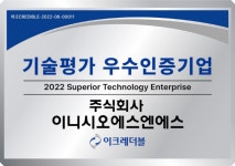 주식회사 이니시오에스엔에스 | 이니시오에스엔에스, 기술평가 우수기업 인증 T5 등급 획득