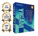 허승우국어연구소 | 이감국어교육연구소, 수능 대비 국어 기출문제집 '이감으로 기출' 선보여