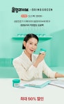 브링그린, 디렉터파이와 역대급 올영라이브 진행... '티트리 시카 포어 클레이팩' 첫 공개