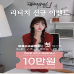 이음머리공작소, 첫 방문 고객 붙임머리 리터치 특가 이벤트 실시