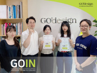 고디자인종합사 | 고디자인, 여름방학 기간 대학생 디자인 인턴십 진행
