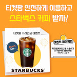 티켓팜, 공식 오픈 기념 이벤트 진행
