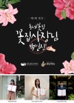 전국 꽃집 사장님들의 감동적인 이야기, '동네꽃집 백일장' 진행...수상자는?