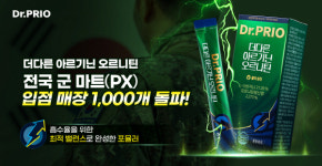 국군복지단국방어학원(위)마트 | 닥터프리오, 전국 군 부대마트 1,000개 매장으로 입점 확대