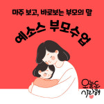 키즈스피치예소스, 전 센터 '부모교육' 서비스 도입