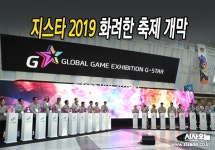게임산업의 미래 국제게임전시회 '지스타 2019' 개막