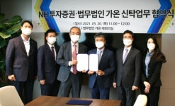 법무법인혜암 - 오산시 내삼미로79번길 19 | NH투자증권, 법무법인 가온과 신탁업무 MOU