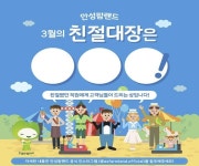 농협안성팜랜드, "친절 직원은 누구?"… 직원 추천 이벤트