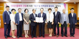 (주)아워홈 이대서울병원강서점 | 이화의료원, 지역경제 활성화 나서