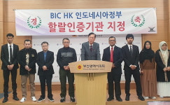 미스터할랄안중센터 | 부산인도네시아센터, 국내 첫 '할랄인증기관'으로 선정