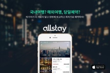(주)타이드스퀘어 카이트점 | 숙박 가격비교 서비스 ‘올스테이’, 한-일 양국에서 5억원 투자유치