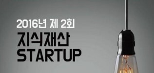 서울지식재산센터, ‘2016년 지식재산 START-UP 교육’ 실시
