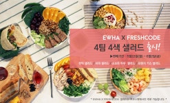 이화상점 산학협력관점 | 샐러드배송 스타트업 ‘프레시코드’, 이화여대 산학협력으로 신메뉴 개발