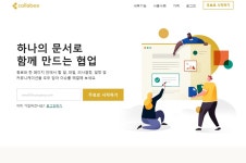 콜라브앤컴퍼니 | 콜라비팀, 코로나19 재택근무 기업을 위해 협업툴 무료 제공
