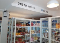 바로고, 유휴공간 활용한 ‘도심거점 물류 사업’ 추진
