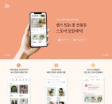 팀그릿, 동네꽃집 플랫폼 ‘스토어32일’ 론칭