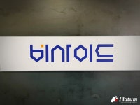 ‘비사이드’ 운영사 ‘진지한 컴퍼니’, 슈미트-블루포인트파트너스로부터 3.5억 투자 유치