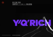 이치리치인터내셔널 | 중국 마케팅 및 브랜딩 전문기업 ‘이치리치’, 2억 원 투자 유치