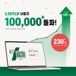 주식회사 리스틀리 | 웹 크롤링 서비스 ‘리스틀리’ 사용자 10만 명