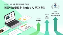 AI 코스웨어 ‘원아워’ 운영사 제로엑스플로우, 35억원 규모 시리즈 A 투자 유치