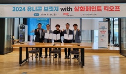 경기창조경제혁신센터-삼화페인트 오픈이노베이션 프로그램