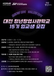 제이엔피글로벌파이낸스 | 제이엔피글로벌, 대전 청년창업사관학교 입교생 모집 개시