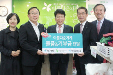 아름다운가게제주재 | 주재중 함영주, 하나생명 임직원과 아름다운 가게에 물품 기증