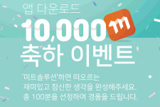 CJ프레시웨이, 미트솔루션앱 내려받기 1만 돌파 기념해 이벤트