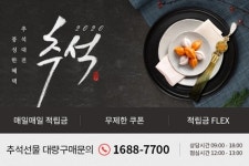 와이에스홈쇼핑(인터넷) | NS홈쇼핑, 모바일앱과 인터넷몰에서 추석맞이 할인행사