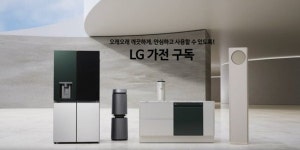 GS샵, 홈쇼핑업계 최초로 LG전자 가전 제품 구독 서비스 판매