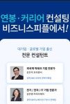 피플바움컨설팅 | 비즈니스피플, 연봉과 커리어에 관한 전문가 컨설팅 서비스 시작