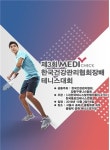 제3회 한국건강관리협회장배 전국 동호인 테니스 대회 개최