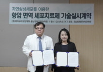 동남권원자력의학원, 췌장암 면역치료기술 이전